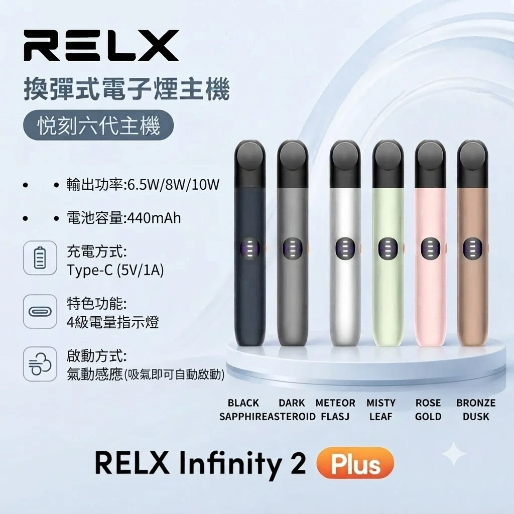 RELX 6代主機-RELX悅刻六代主機-Relx infinity 2主機-RELX電子煙官網