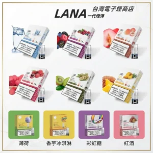 LANA一代發光煙彈