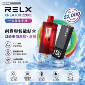 RELX Creator 22000口-RELX悅刻積木電子煙-RELX電子煙官網